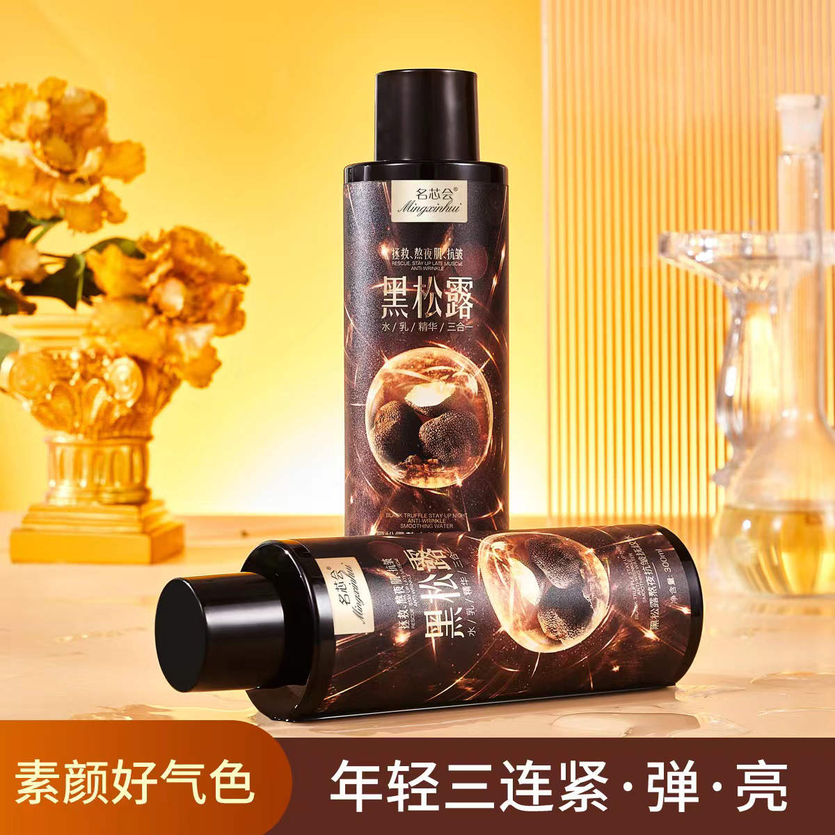 【商场正品】黑松露抗皱精华水拍一发四➕2瓶灵芝油