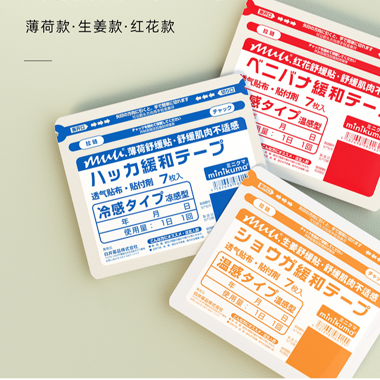 日本进口MINIKUM舒缓贴7片入三色