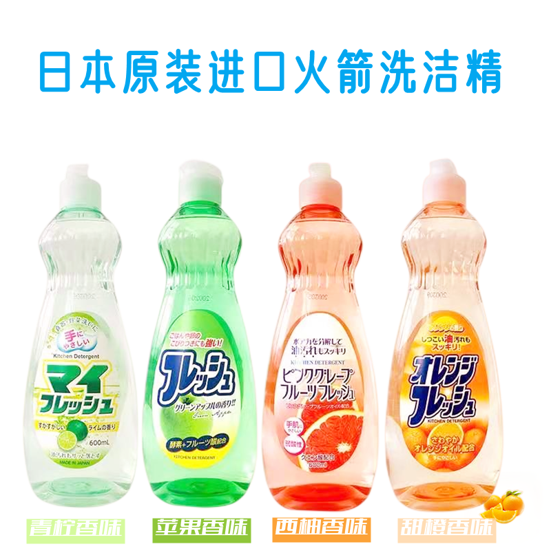 （3件包邮）日本进口洗洁精洗涤剂600ml瓶装