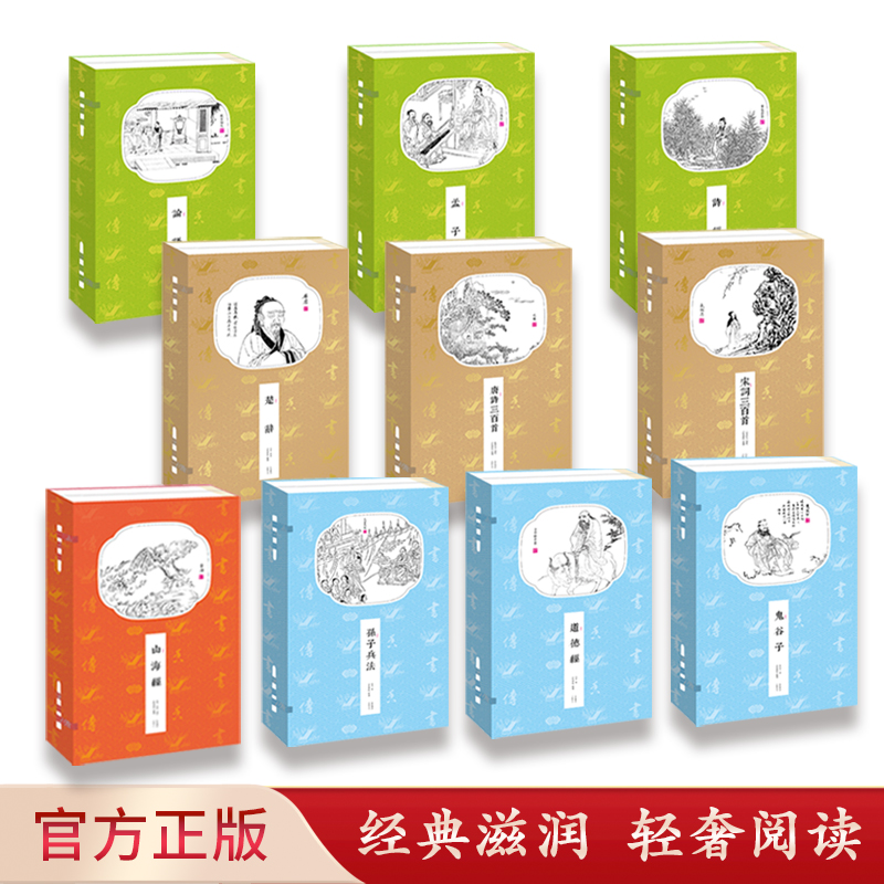 【声调图书】崇贤馆宣纸经史子集繁体竖排