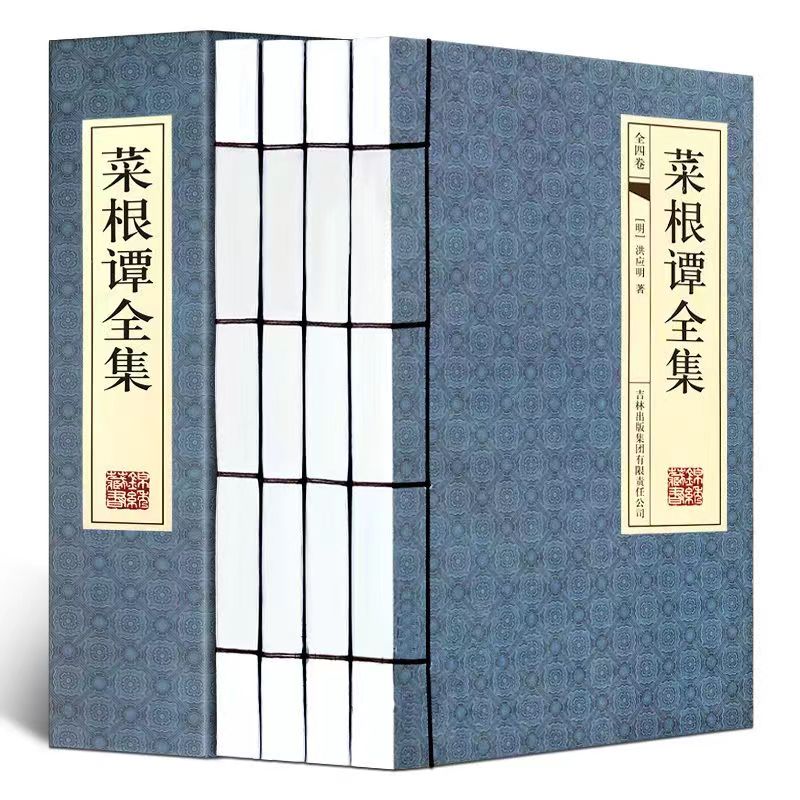 【声调图书】菜根谭全集 简体横版仿古线装 全套四册