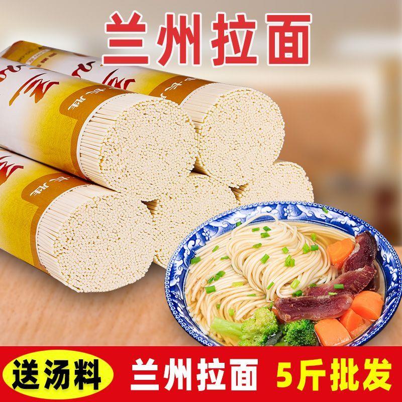 【送汤料】兰州拉面手工风味挂面早餐待煮面速食粗粮面条整箱批发