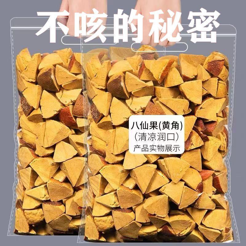 正宗化州橘红陈年八仙果清凉甘草陈皮柚子参清凉润嗓参果50g/500g