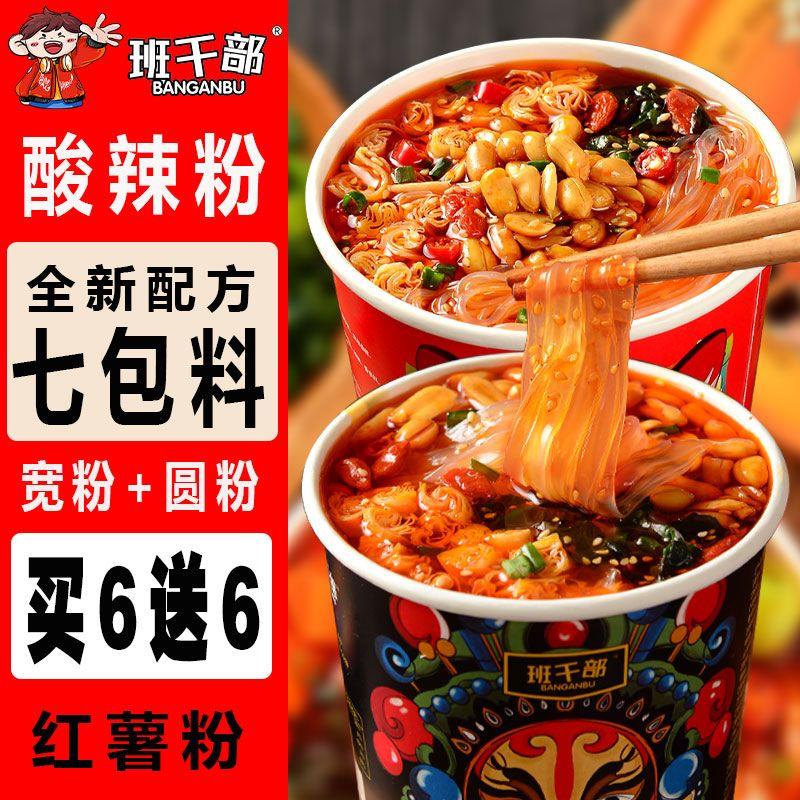 【买一箱送一箱】正宗班干部嗨吃家酸辣粉粗粉红薯粉宽粉整箱批发