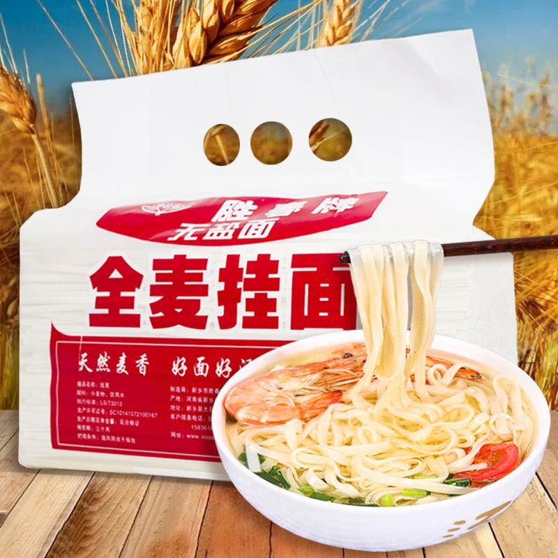 胜春全麦无盐挂面河南面条批发煮面仿手工面整箱细宽0低钠面条