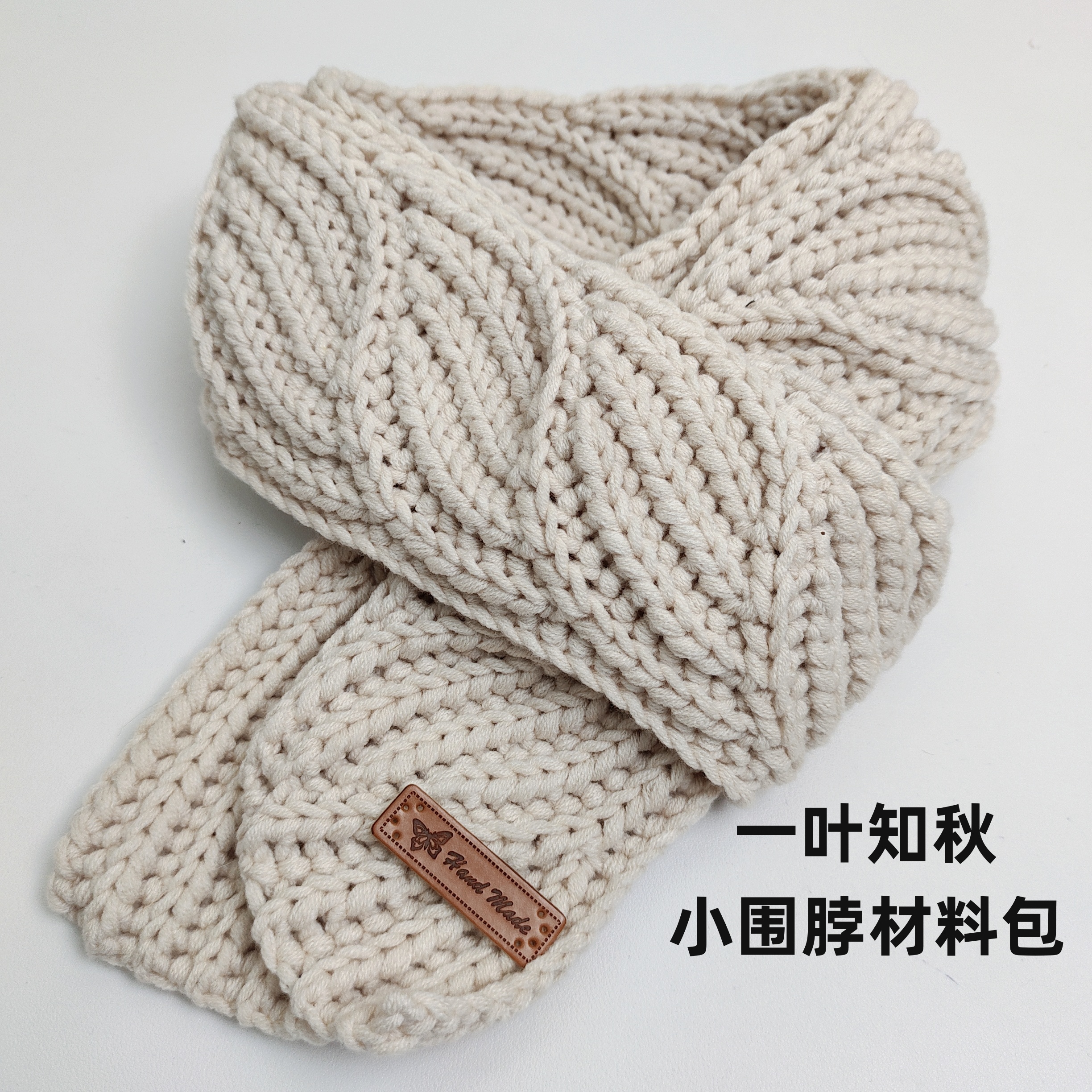 一叶知秋小围脖材料包钩织保暖秋冬季围脖柔软手工加厚手编编织