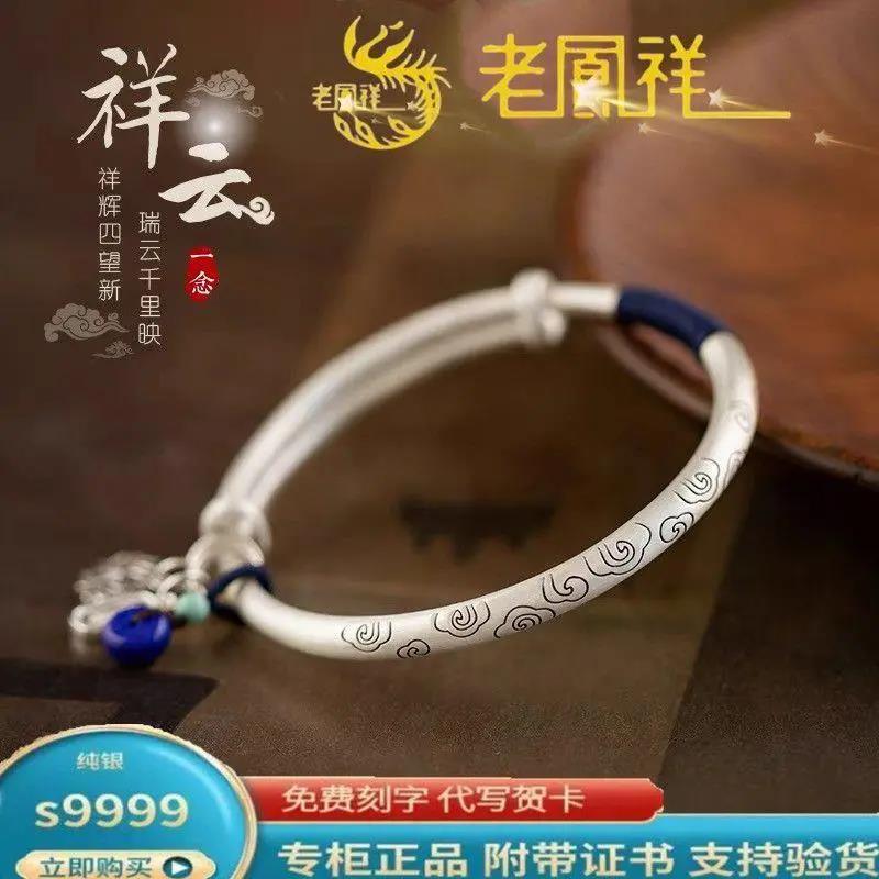 足银手镯  老凰祥正品纯银手镯女9999新款祥云古风足银镯子送女友