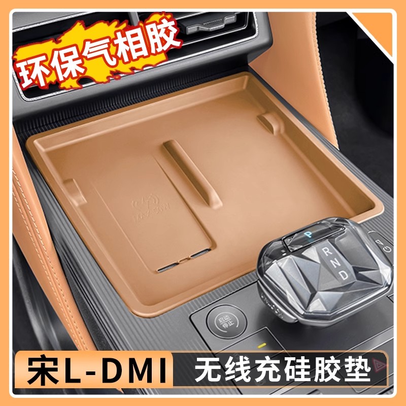 比亚迪宋Ldmi无线充电硅胶垫宋l专用防滑垫汽车内饰用品大全配件