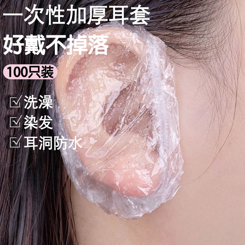 100只一次性耳套防进水打耳洞儿童洗澡洗头染发保护耳朵耳罩耳帽