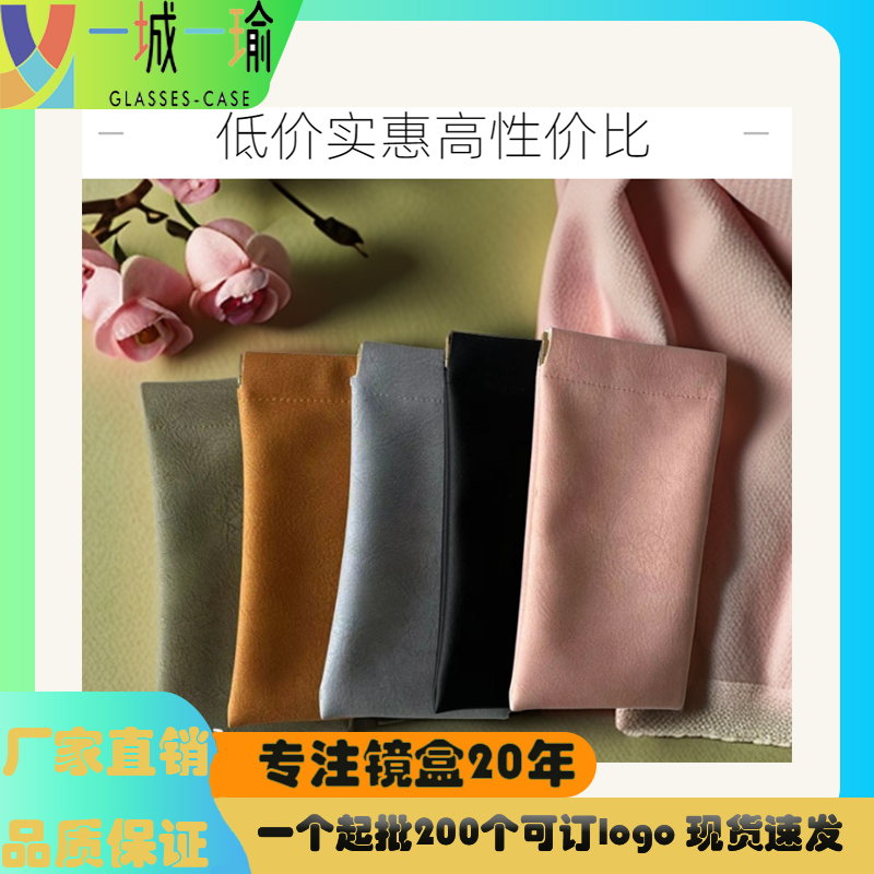 源头厂家眼镜袋墨镜太阳镜套放近视眼镜包自动闭合可折叠口口袋