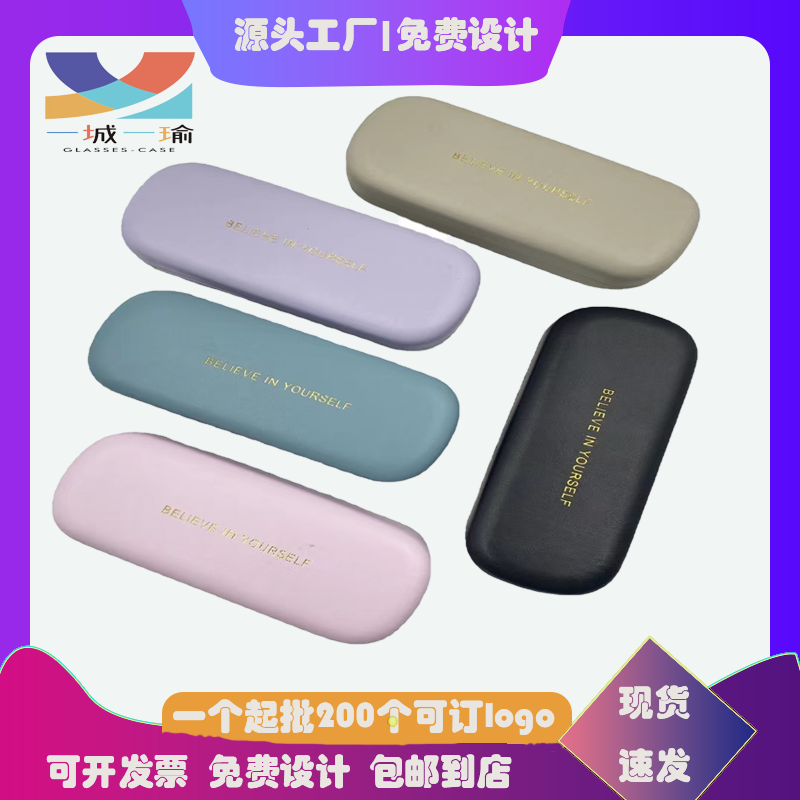 源头厂家眼镜盒定制大框眼镜盒 新款光学眼镜盒抗压防摔可印logo