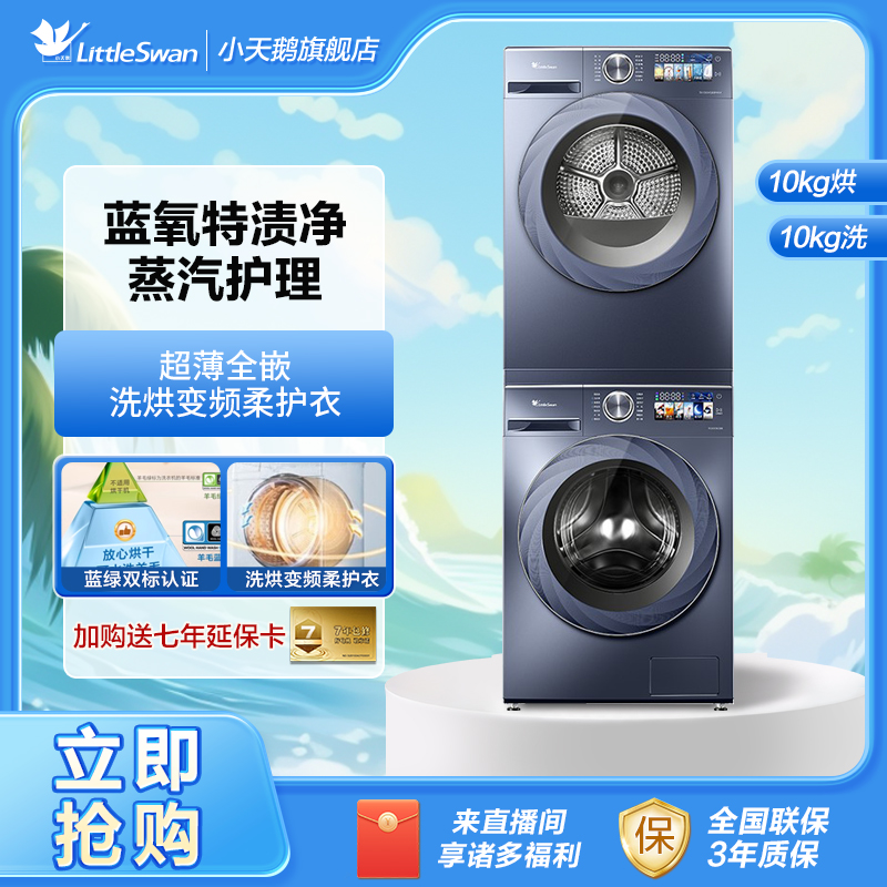 【小天鹅】新款十公斤大容量家用分体套装