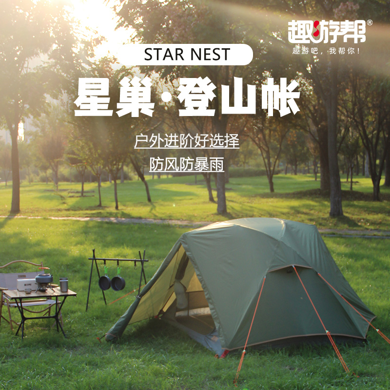趣游帮户外露营便携双层帐篷防雨防风适合徒步骑行