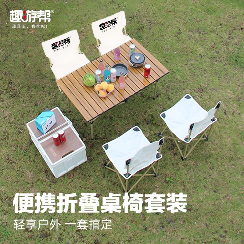 趣游帮桌子室外便携式露营装备野餐木纹蛋卷可折叠稳固桌椅套装