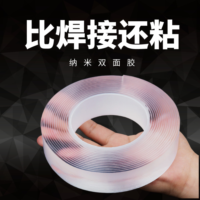 纳米无痕双面胶贴胶带粘度高墙面固定不留痕透明万能纳米胶带强力