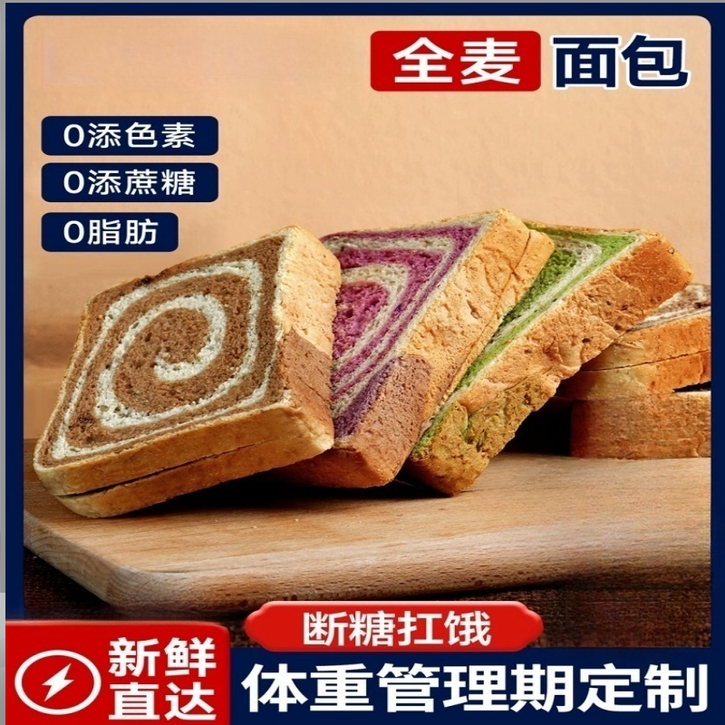 K/开口娃代餐紫薯黑麦面包切片早餐面包糕点无加蔗糖吐司蓬松面包