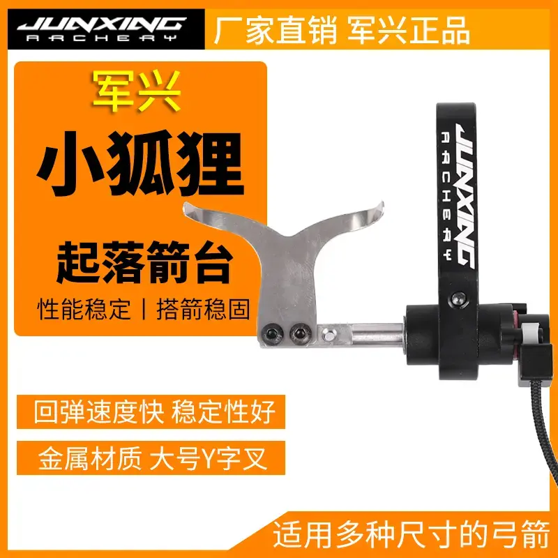 小狐狸箭台钢珠两用多种免拆起落跌落箭托八字钢片弓箭射箭配件