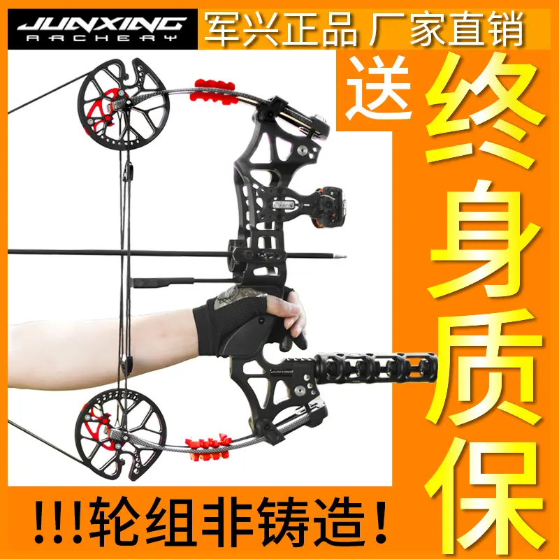 军兴两用复合弓箭户外射箭射击钢珠滑轮弓高精度小轴距高强度通用