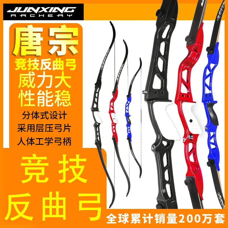军兴唐宗反曲弓箭新手入门专业竞技套装箭馆户外射箭射击运动器材