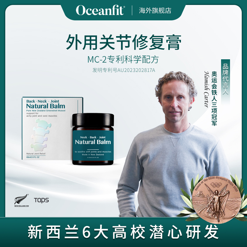Oceanfit 海优健关节涂抹膏 60ML 新西兰进口专利突破氨糖限制