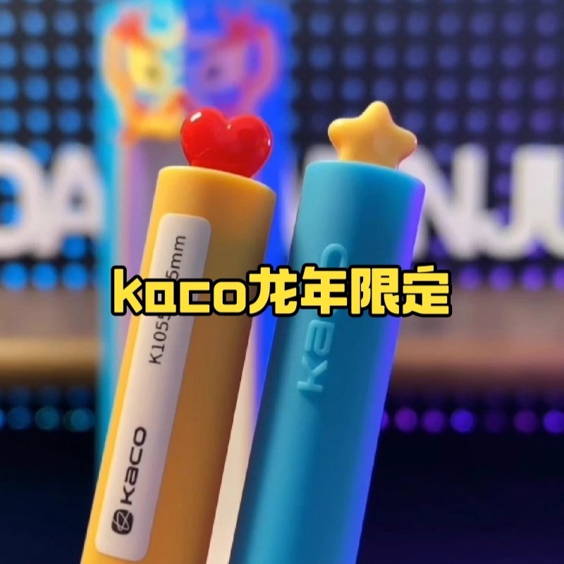 KACO龙年限定龙行好运初心中性笔中国风高颜值旋转出芯学生考试笔