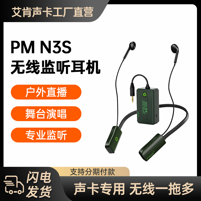 PM N3S无线声卡耳机 无线耳机音乐无线耳机无线充耳机直播耳机