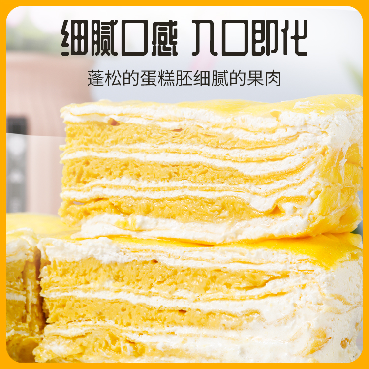 6英寸猫山王千层蛋糕，40%榴莲果肉，纯动物奶油，顺丰包邮，冷冻保存