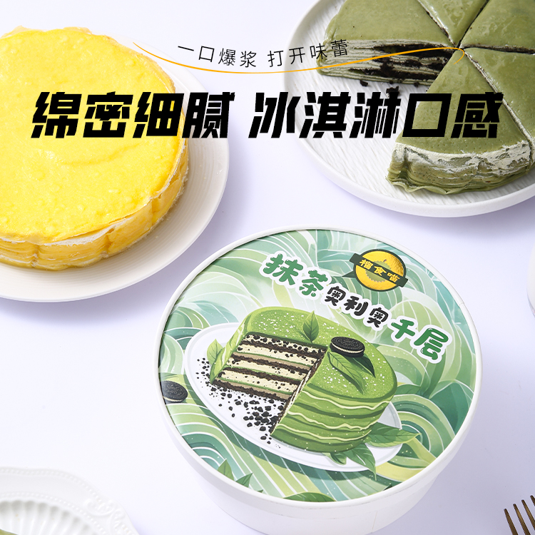 6英寸蛋糕（榴莲千层一盒+抹茶奥利奥一盒手计两盒）冷冻保存解馋
