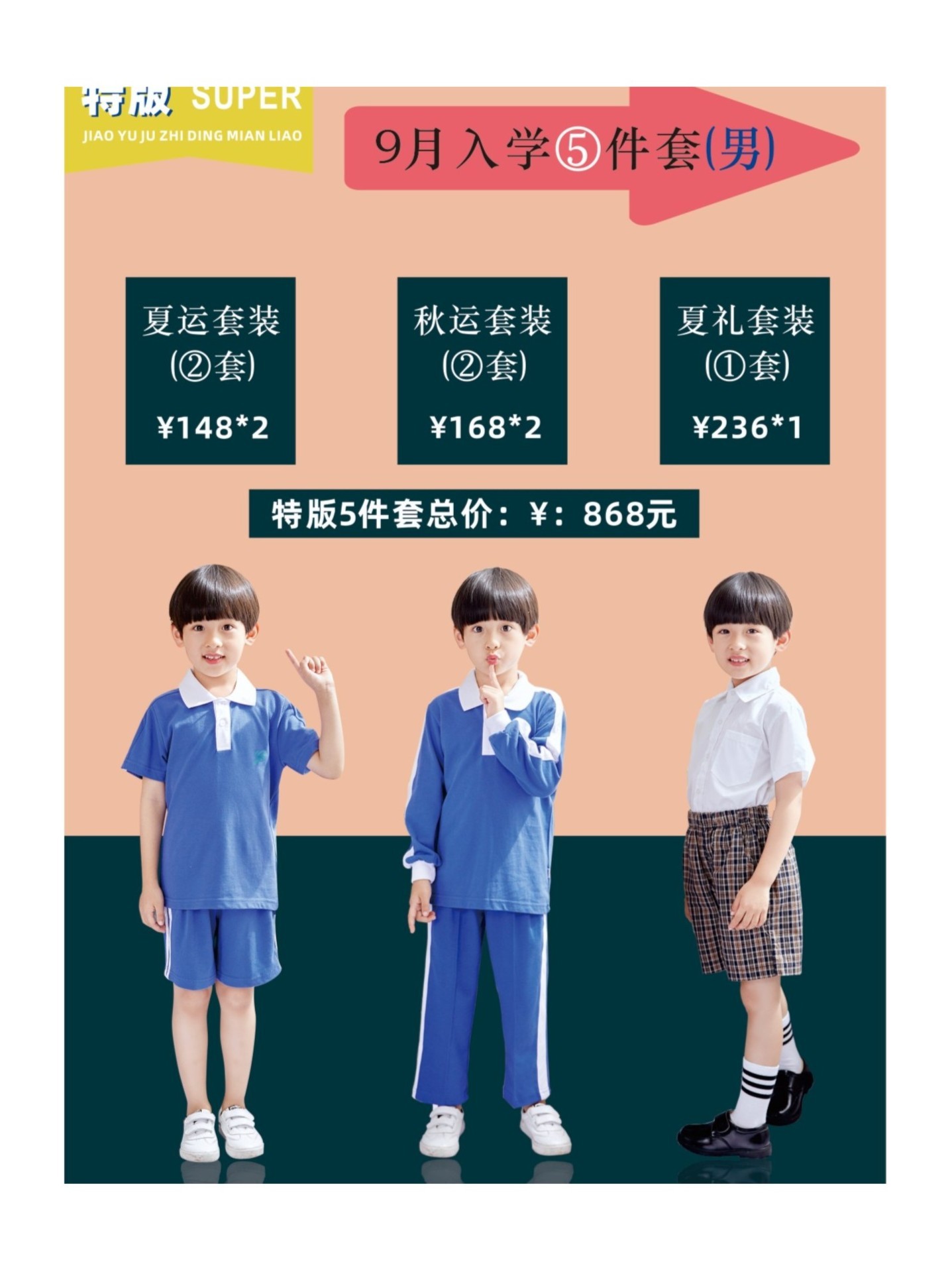 青青世界深圳校服入学一站式小一新生8件套全部备齐运动服礼服套