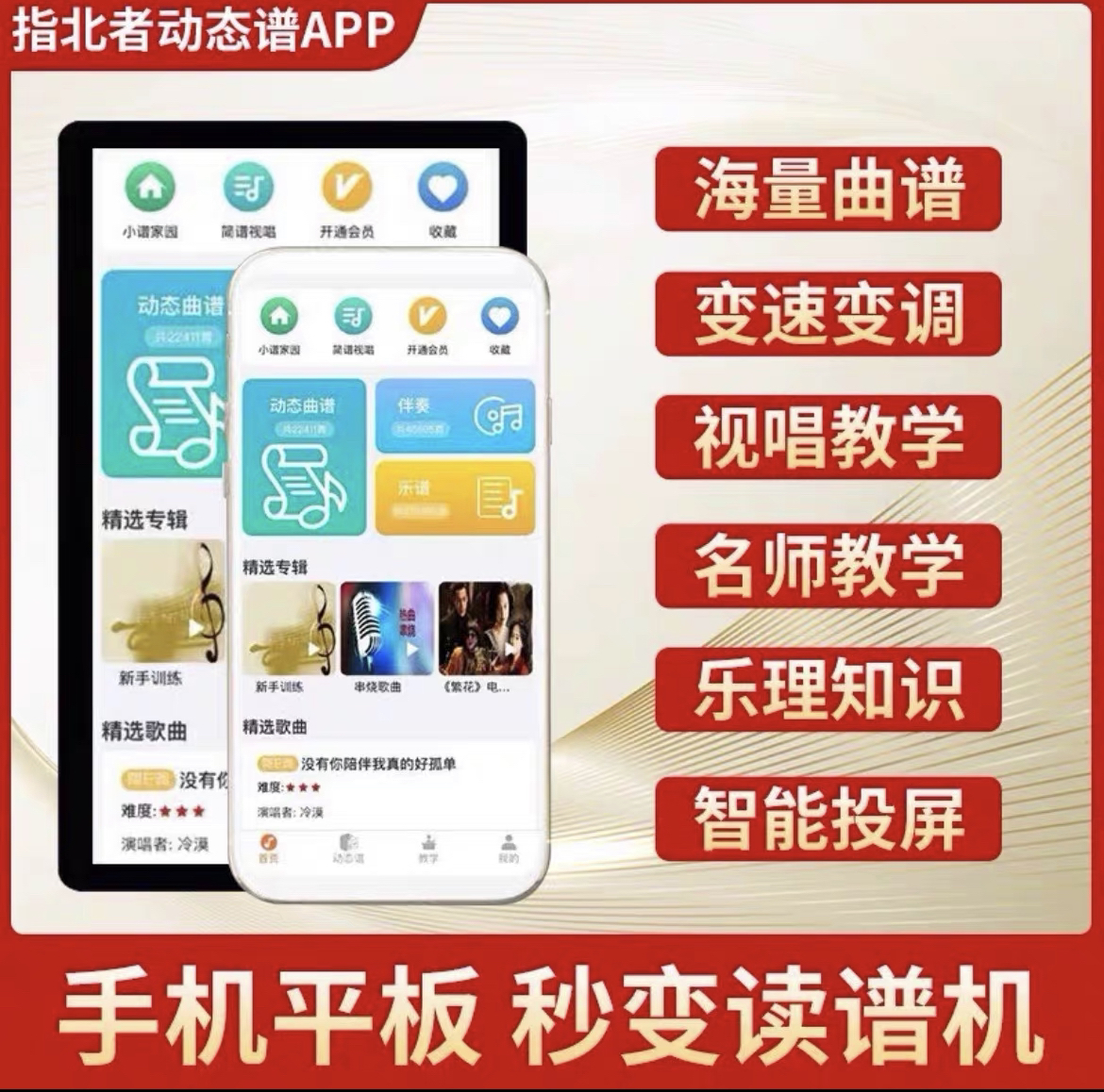 指北者动态谱软件APP妙品动态谱APP电吹管乐器动态光标曲谱