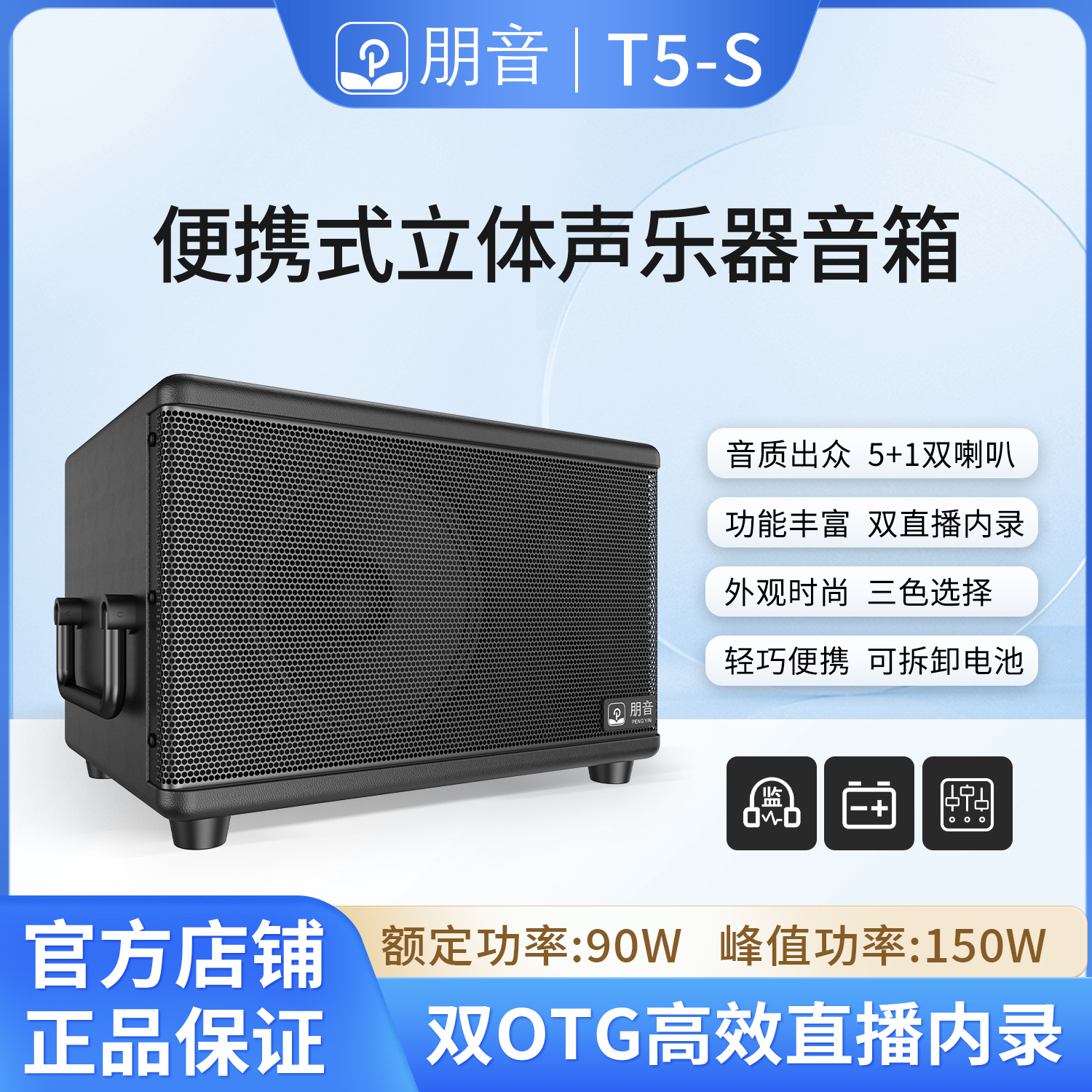 朋音T5S音箱电吹管专用吉他弹唱萨克斯乐器音响户外内录直播便携