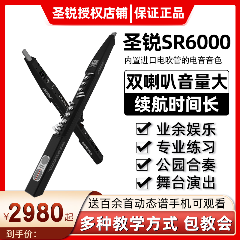圣锐SR6000电吹管乐器大全电萨克斯笛子电子吹管入门简单