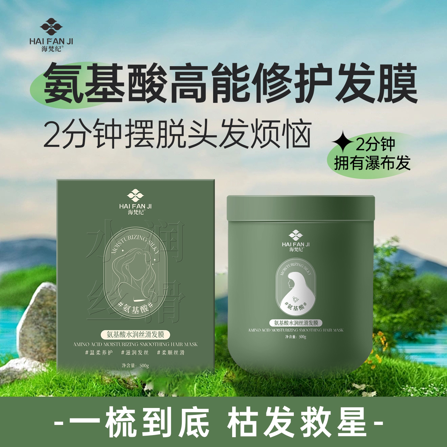 氨基酸精油蛋白肽发膜500g每瓶