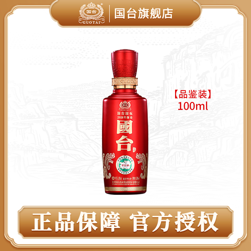 国台国标酒2018年国标100ml