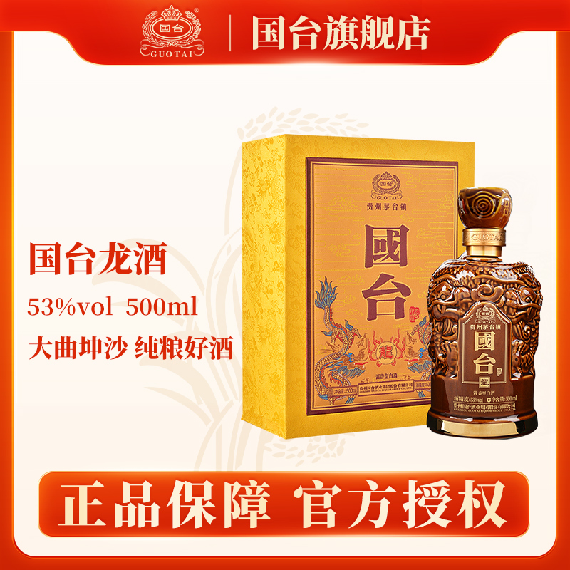国台龙酒【达人专属】高端商务宴请 酱香型白酒53度500ml