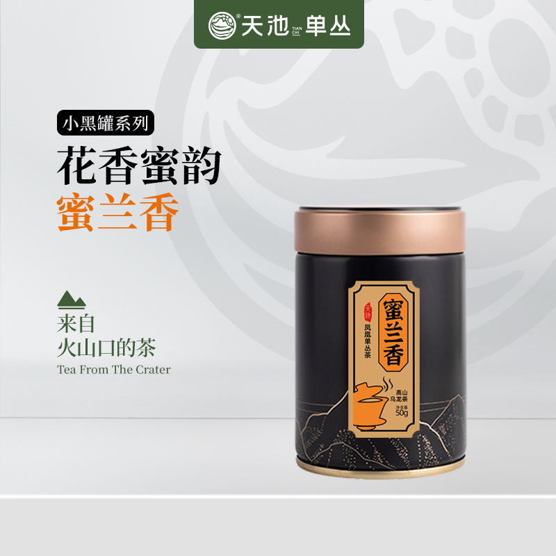 天池茶业天池小黑罐蜜兰香正宗潮州凤凰山春季茶叶乌岽单丛茶50g