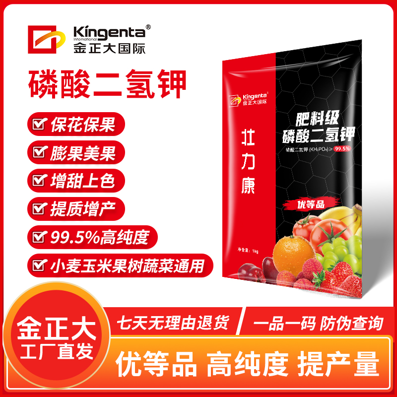 金正大99.5%高纯度磷酸二氢钾优等品花膨果增甜正宗磷酸二氢钾