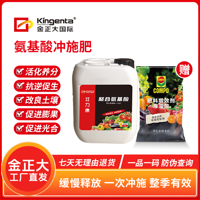 金正大氨基酸液体肥水溶肥草莓果树蔬菜冲施肥促进生长防病提产量