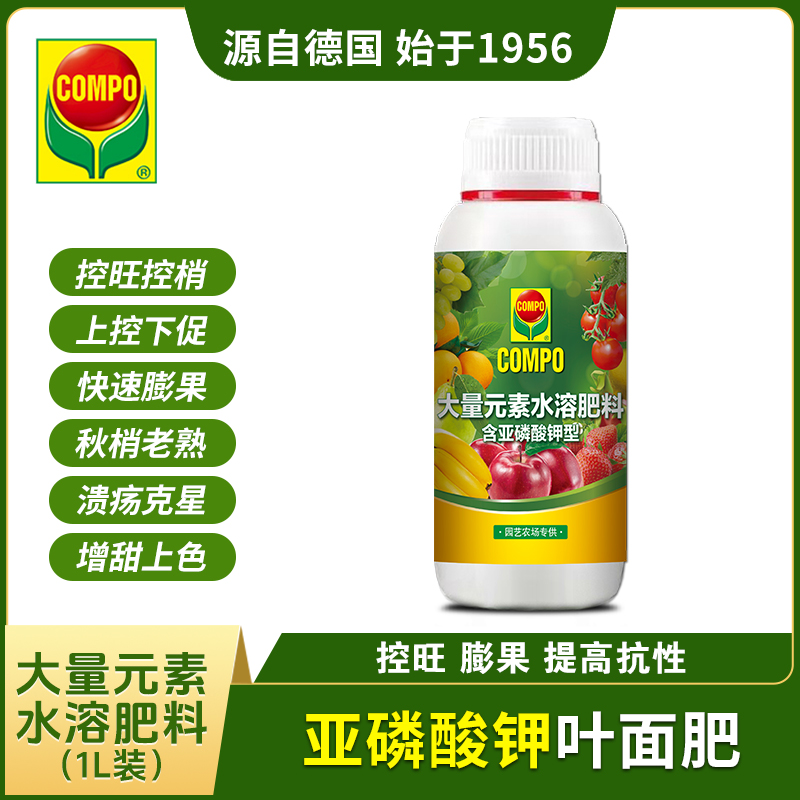 COMPO亚磷酸钾抑菌提抗逆果树蔬菜控旺叶面肥液体磷钾肥促花膨果
