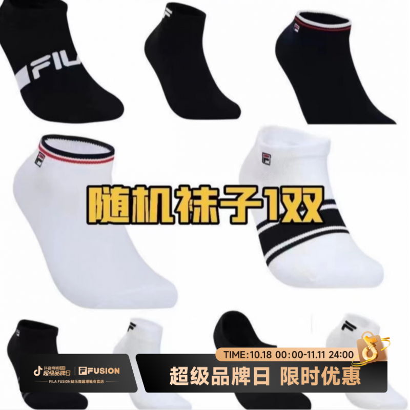 【赠品】斐乐袜子（颜色款式随机发）