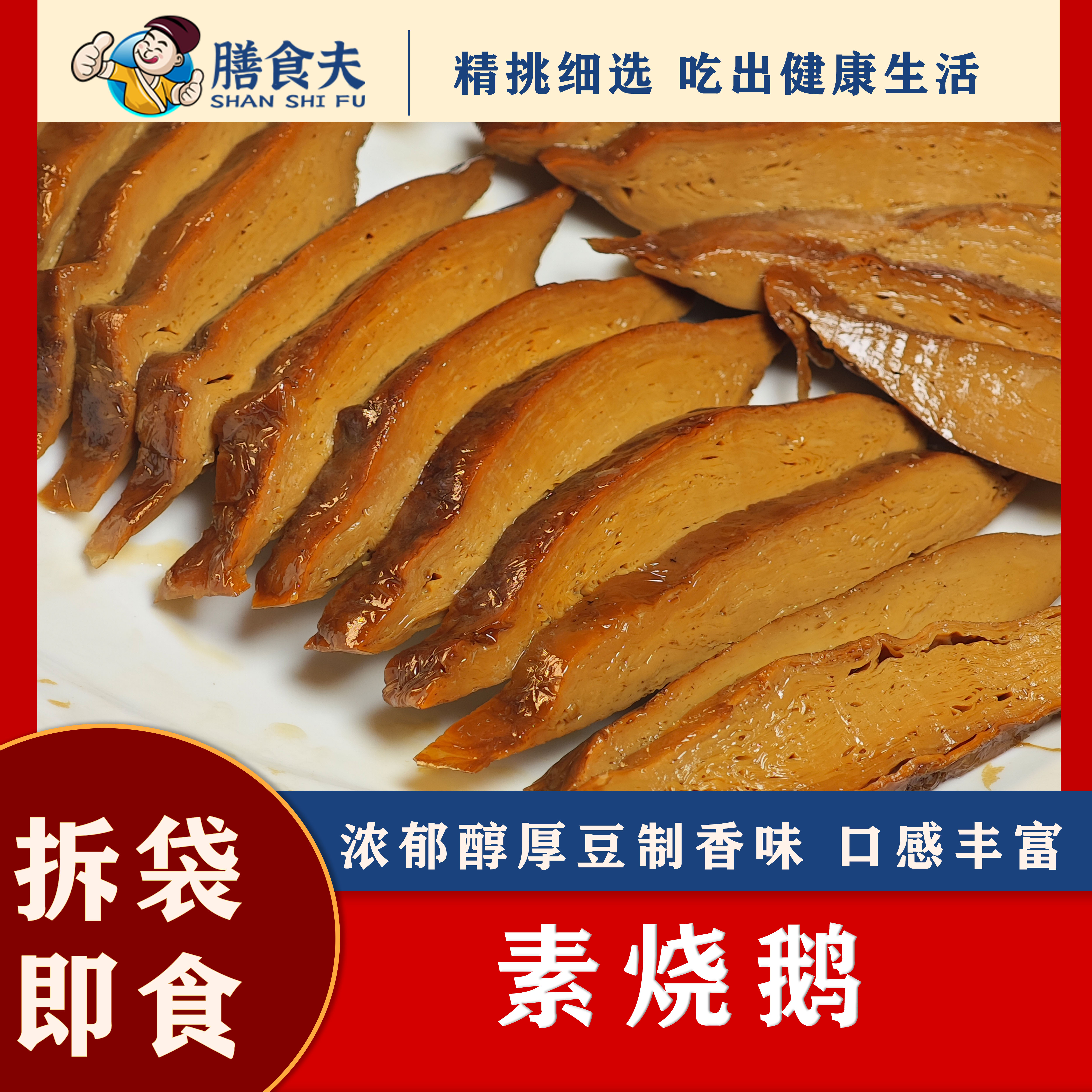 [膳食夫]到手四包素烧鹅200g素食素斋