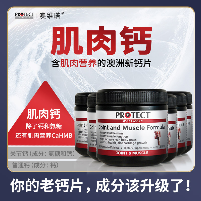 澳洲新钙片肌肉钙CaHMB氨糖钙中老年补钙送HMB