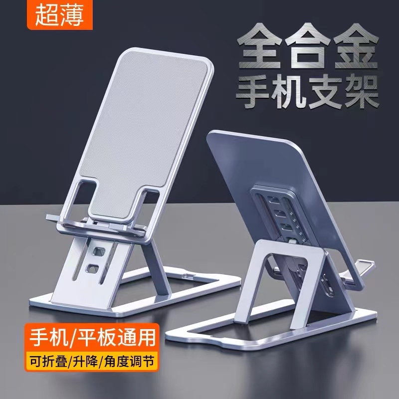 全金属手机支架桌面懒人直播平板iPad通用网课神器支撑架折叠升降