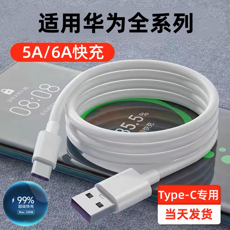 type-c数据线5a超级快充适用华为荣耀小米usb充电线100W手机OPPO