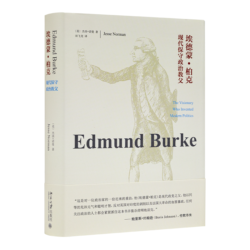 埃德蒙·柏克：现代保守政治教父