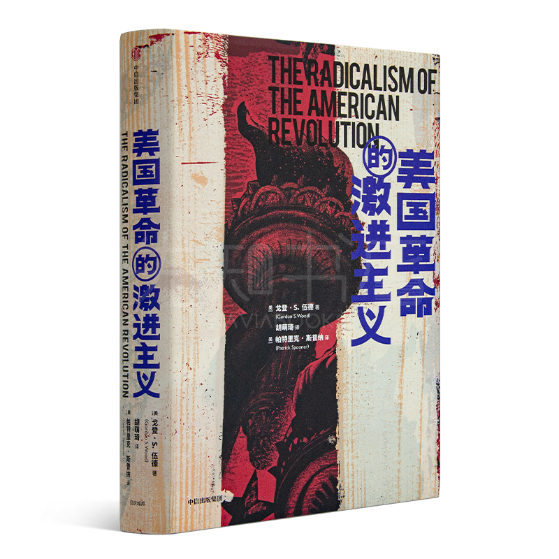 戈登·伍德《美国革命的激进主义》见证美国建国的激进实验