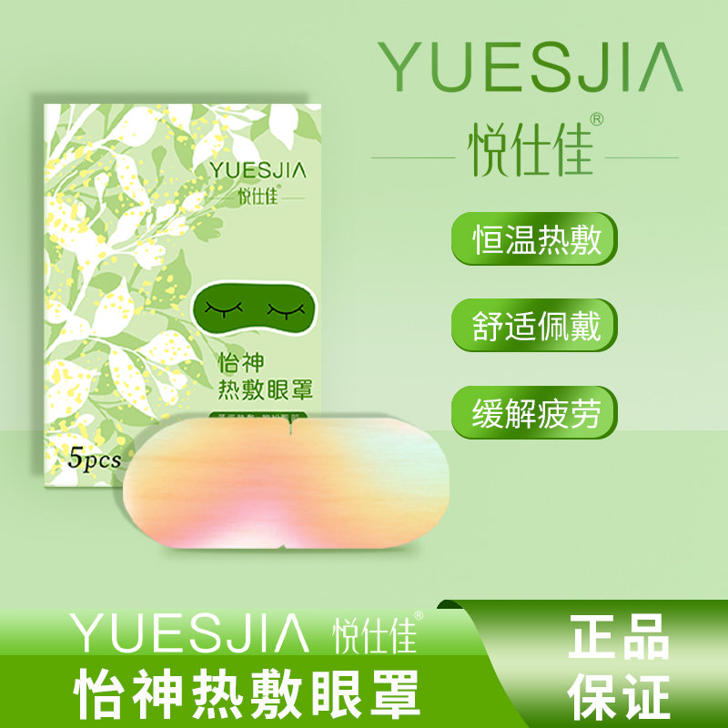 怡神热敷蒸汽眼罩热敷睡眠眼罩护眼贴热敷蒸气眼贴
