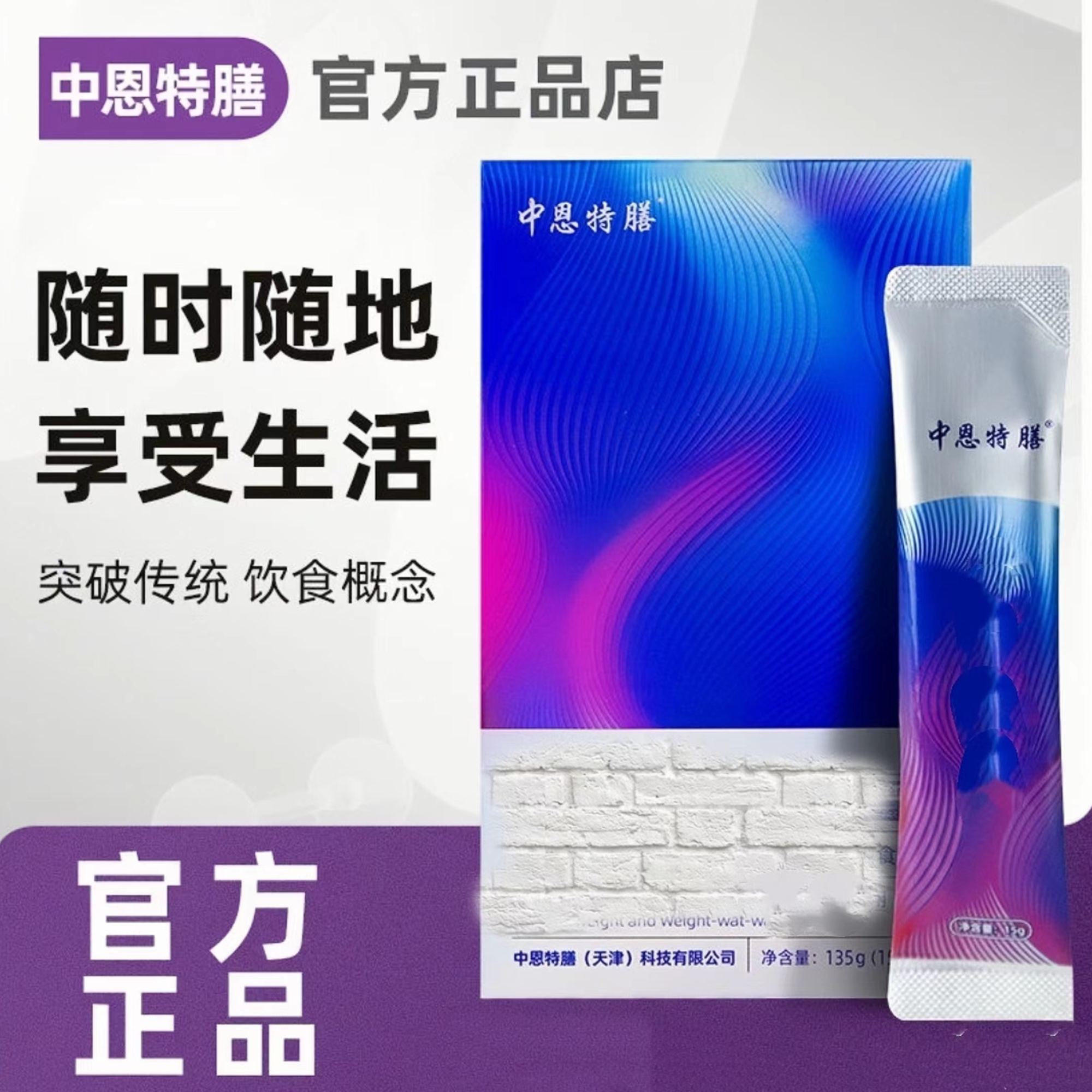 1盒活动 中恩特膳运动营养谷物冲饮套餐主播推荐