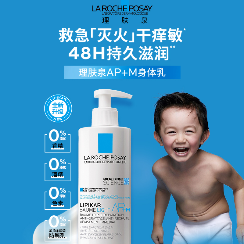 【达人专属J】理肤泉莹润舒缓身体乳400ml深层持久清爽亮肤嫩肤