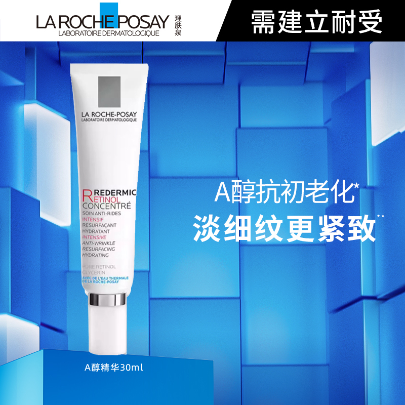 【达人专属J】理肤泉a醇抗皱精华30ml 视黄醇紧致抗皱淡纹抗老